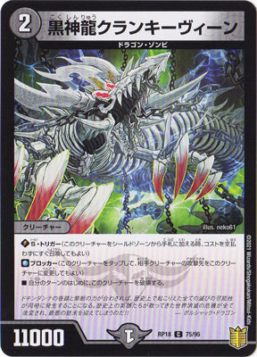 Duel Masters - DMRP-18 75/95 Necrodragon Crankyvein [Rank:A]