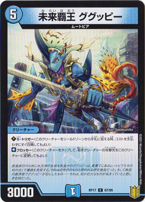 Duel Masters - DMRP-17 67/95 Guguppy, Future Overlord [Rank:A]