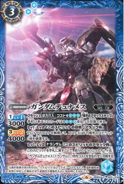 Battle Spirits - Gundam Dynames [Rank:A]