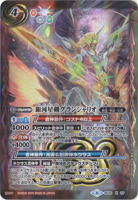 Battle Spirits - The GalaxyStarblade Grand Chariot [Rank:A]