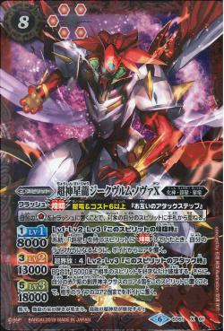Battle Spirits - The SupernovaDragon Siegwurm-Nova X [Rank:A]
