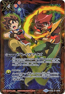 Battle Spirits - Brave Eyes [Rank:A]