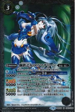 Battle Spirits - The SteelMaiden007 Madeleine [Rank:A]