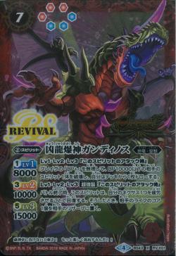 Battle Spirits - The DinoDeity Gundinos (Secret) [Rank:A]
