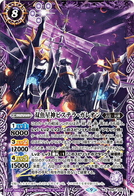 Battle Spirits - The PiscesStarDeity Pistella-Galleon [Rank:A]