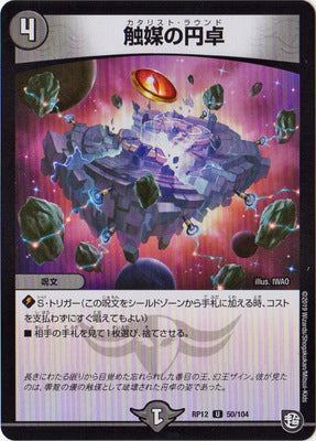 Duel Masters - DMRP-12/50 Catalyst Round [Rank:A]
