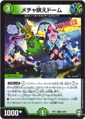 Duel Masters - DMRP-13 82/95 Mecha Movie Dome [Rank:A]