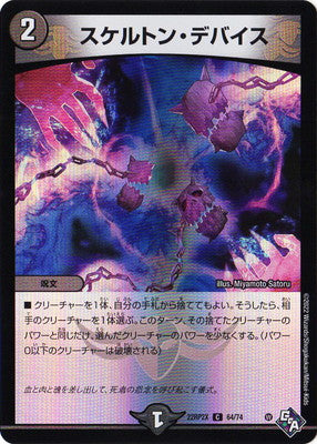 Duel Masters - DM22-RP2X 64/74 Skeleton Device [Rank:A]
