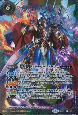 Battle Spirits - The SuperstarApostle Spitzer Dragon [Rank:A]