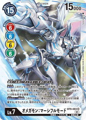 Digimon TCG - BT9-083 Omegamon: Merciful Mode [Rank:A]