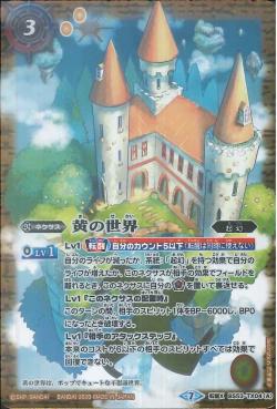 Battle Spirits - The Yellow World [Rank:A]