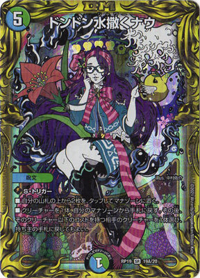 Duel Masters - DMRP-19 19A/20 Dondon Shower Now [Rank:A]