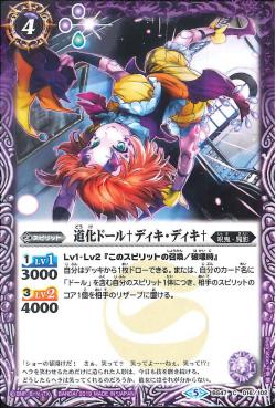 Battle Spirits - The ClownDoll †Diki-Diki† [Rank:A]