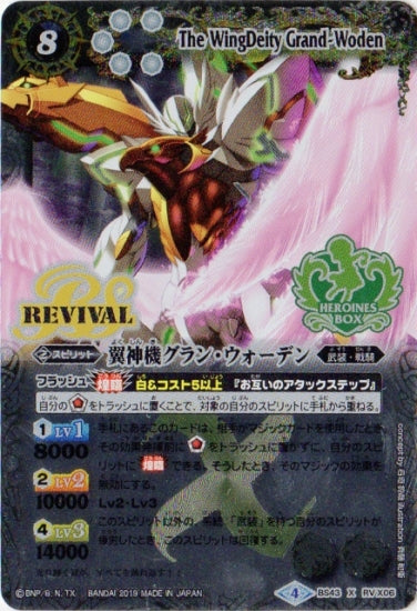 Battle Spirits - The WingDeity Grand-Woden [Rank:A]