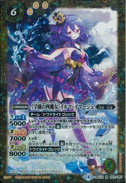 Battle Spirits - The Academy's FourWitches Iluma-Image [Rank:A]