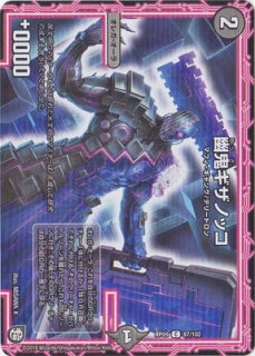 Duel Masters - DMRP-09 87/102  Gizanokko, Yuuki [Rank:A]