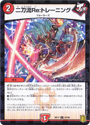 Duel Masters - DMRP-17 87/95 Dual Wield Re:Training (Holo) [Rank:A]