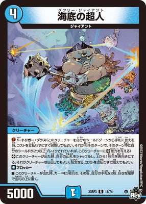 Duel Masters - DM23-RP3 14/74 Duffley Giant [Rank:A]