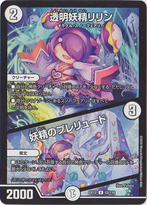 Duel Masters - DMEX-12 52/110 Lilin, Transparent Faerie / Prelude to Faerie [Rank:A]