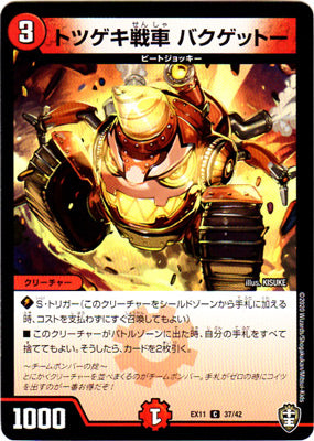 Duel Masters - DMEX-11 37/42 Bakugetto, Totsugeki Tank [Rank:A]