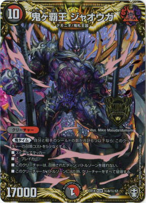 Duel Masters - DMEX-14 秘8/秘12 Jaouga, Oniga Overlord [Rank:A]