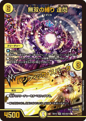 Duel Masters - DMBD-15 SE5/SE10 Dasen, Unrivaled Bind / Pacific Spark [Rank:A]
