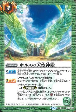 Battle Spirits - Horus' Sky Temple [Rank:A]