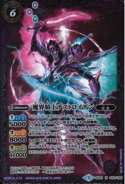 Battle Spirits - The MakaiKnight Destroythem [Rank:A]