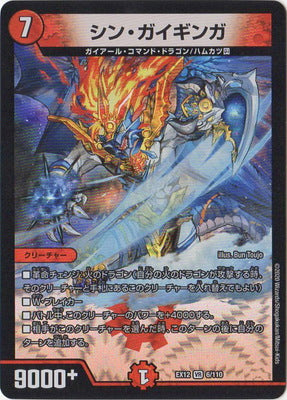 Duel Masters - DMEX-12 6/110 Shin Gaiginga [Rank:A]