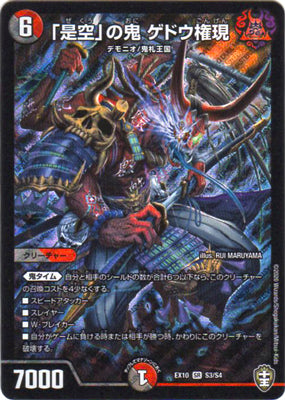 Duel Masters - DMEX-10 S3/S4 Gedogongen, Oni of "Korekara" [Rank:A]
