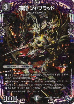 Duel Masters - DM22-RP2 OR2/OR2 Jabrad, Wicked Dragon [Rank:A]