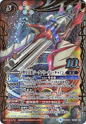 Battle Spirits - The SacredEmperorWeapon Siegfrieden-Cannon [Rank:A]