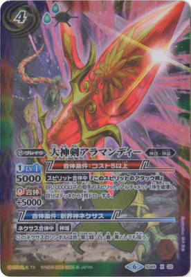 Battle Spirits - The GrandDeitySword Aramandi [Rank:A]
