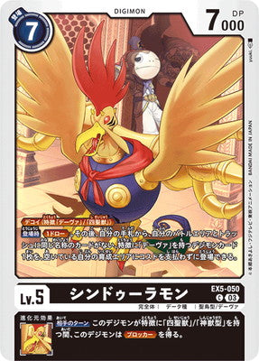 Digimon TCG - EX5-050 Sinduramon [Rank:A]