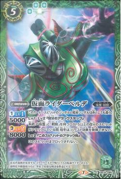 Battle Spirits - Kamen Rider Verde [Rank:A]