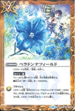 Battle Spirits - Belladonna Field [Rank:A]