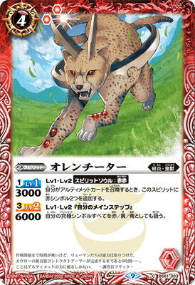 Battle Spirits - Orencheetah [Rank:A]