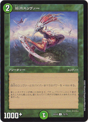 Duel Masters - DMEX-18 72/75 Muscle Sliver [Rank:A]