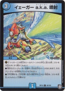 Duel Masters - DMRP-10 45/103  Jager a.k.a. Jet [Rank:A]