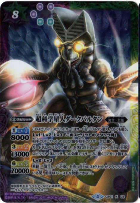 Battle Spirits - The SuperScientificAlien Dark Baltan [Rank:A]