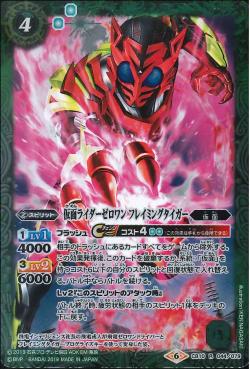 Battle Spirits - Kamen Rider Zero-One Flaming Tiger [Rank:A]