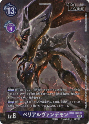 Digimon TCG - BT8-083 Belial Vamdemon (Parallel) [Rank:A]
