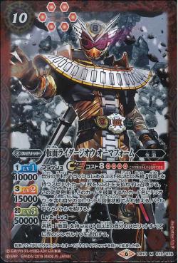 Battle Spirits - Kamen Rider Zi-O Oma Form [Rank:A]