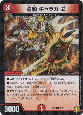 Duel Masters - DMRP-18 45/95 Galaga-2, Warrior (Holo) [Rank:A]