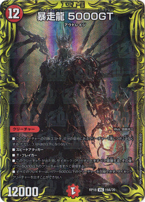 Duel Masters - DMRP-18 19A/20 5000GT, Riot [Rank:A]