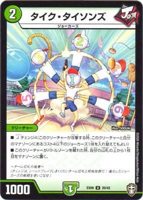 Duel Masters - DMEX-09 20/42 Tyk Tysons [Rank:A]