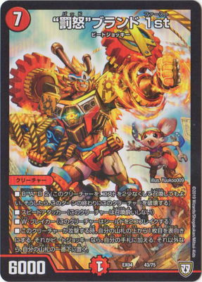 Duel Masters - DMEX-04 43/75 Bad Brand First [Rank:A]