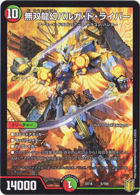 Duel Masters - DMEX-16 5/100 Balga Do Raiba, Matchless Dragon Phantom [Rank:A]
