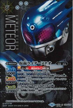 Battle Spirits - Kamen Rider Meteor [Rank:A]