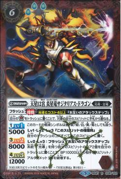 Battle Spirits - The RebornStarTwelveZodiac FlameStarBeast Sagittarius-Dragon [Rank:A]
